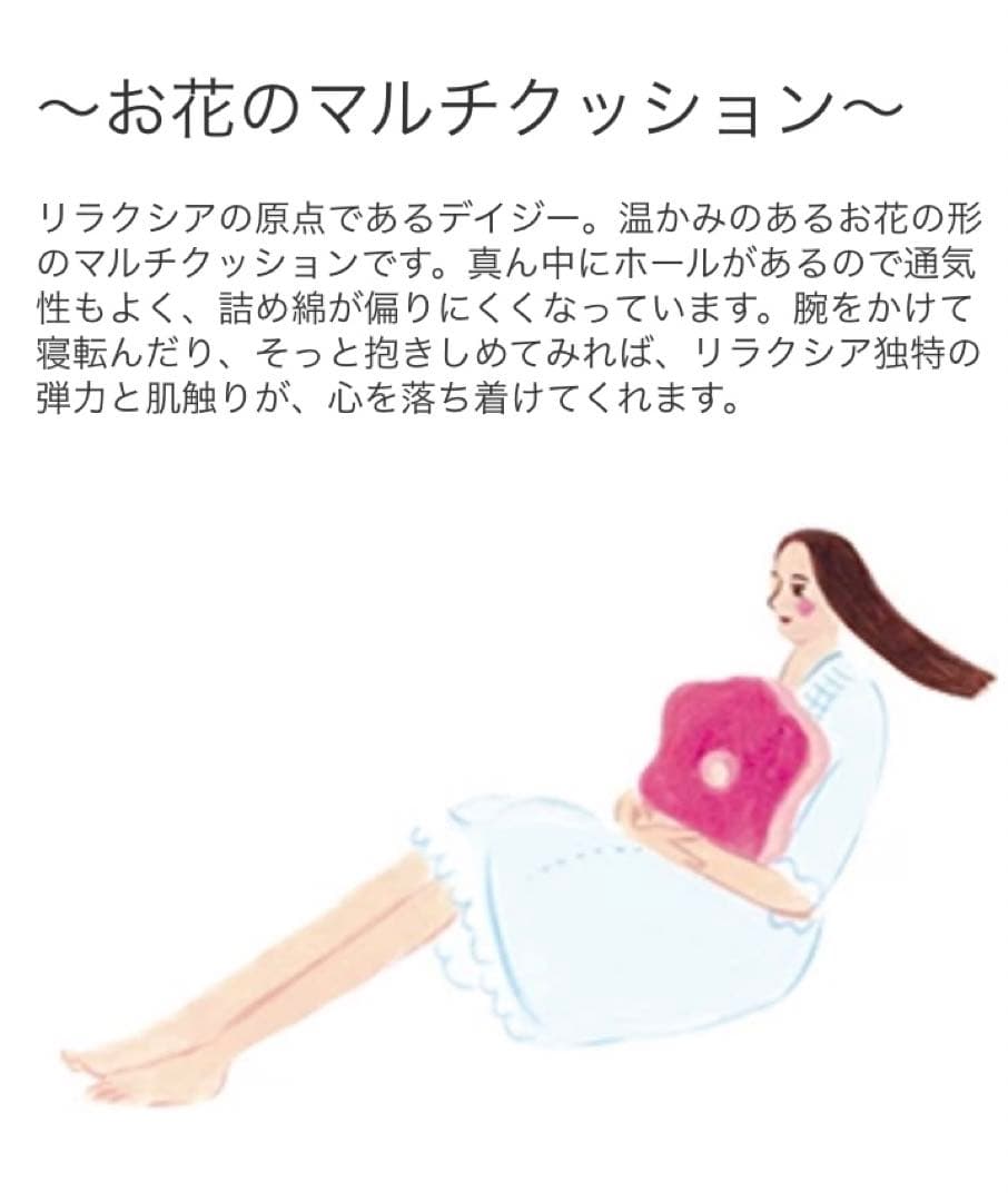 リラクシア　デイジーラージビコ　ツートンカラー　マルチクッション　匿名配送