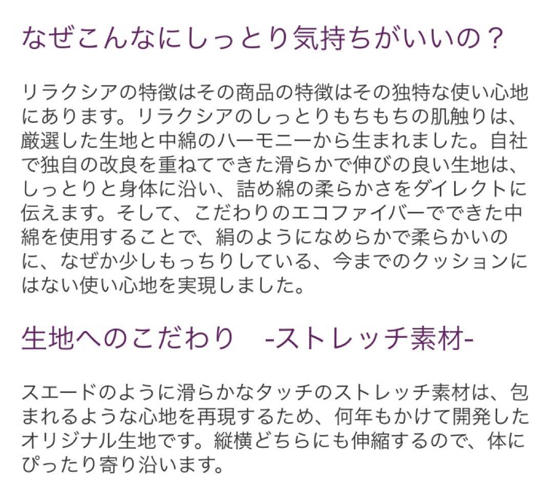 リラクシア　デイジーラージビコ　ツートンカラー　マルチクッション　匿名配送