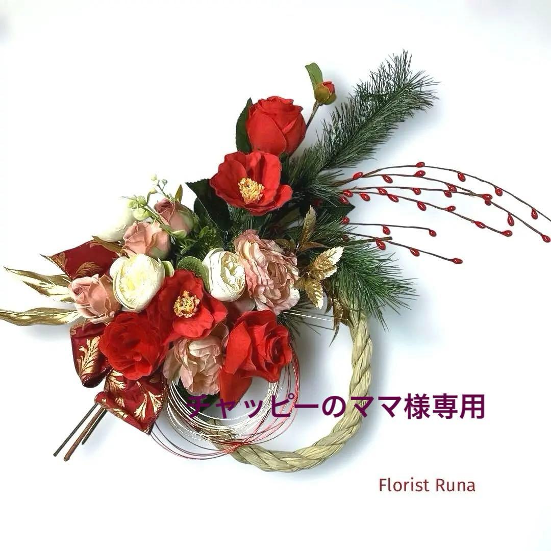 『華椿香』お正月 椿のしめ縄飾り 限定品！