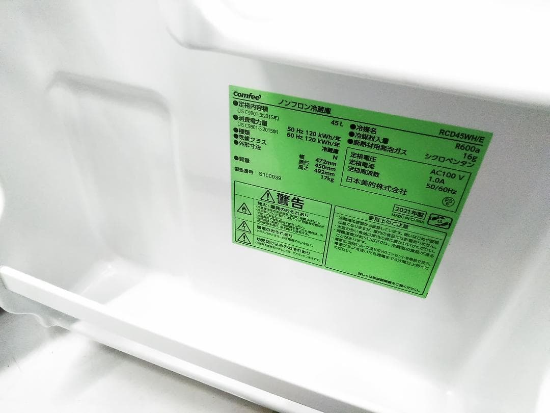 コンフィー 1ドア 冷蔵庫 45L 右開き RCD45WH/E 2023年製□