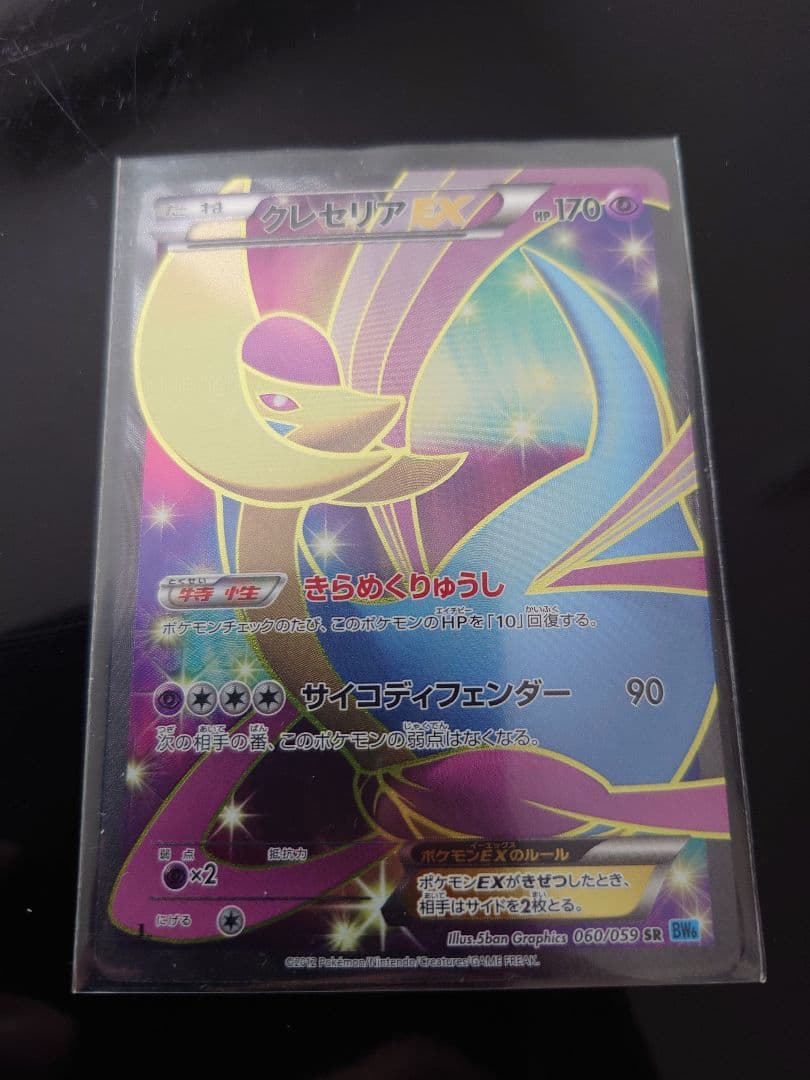 ポケモンカードゲーム BW ダイパ プラチナSR5枚セット