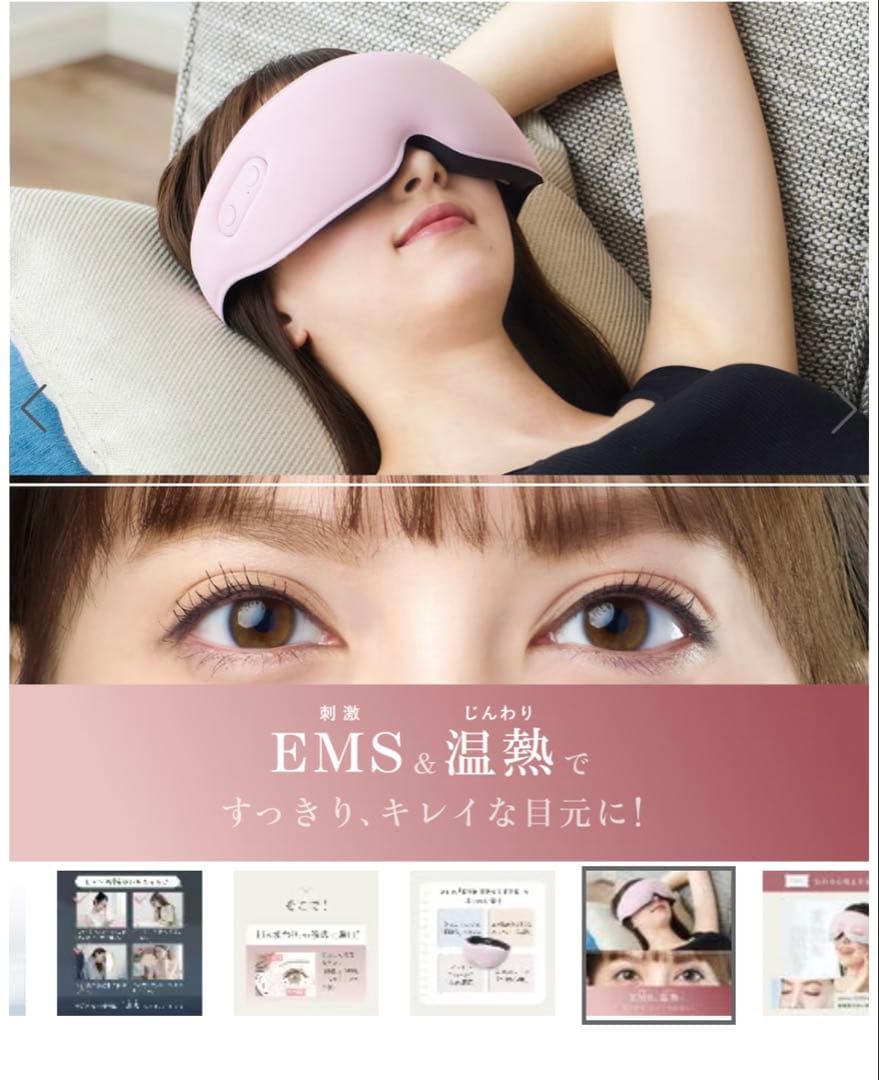 EMS HEAT EYE アイマッサージャー