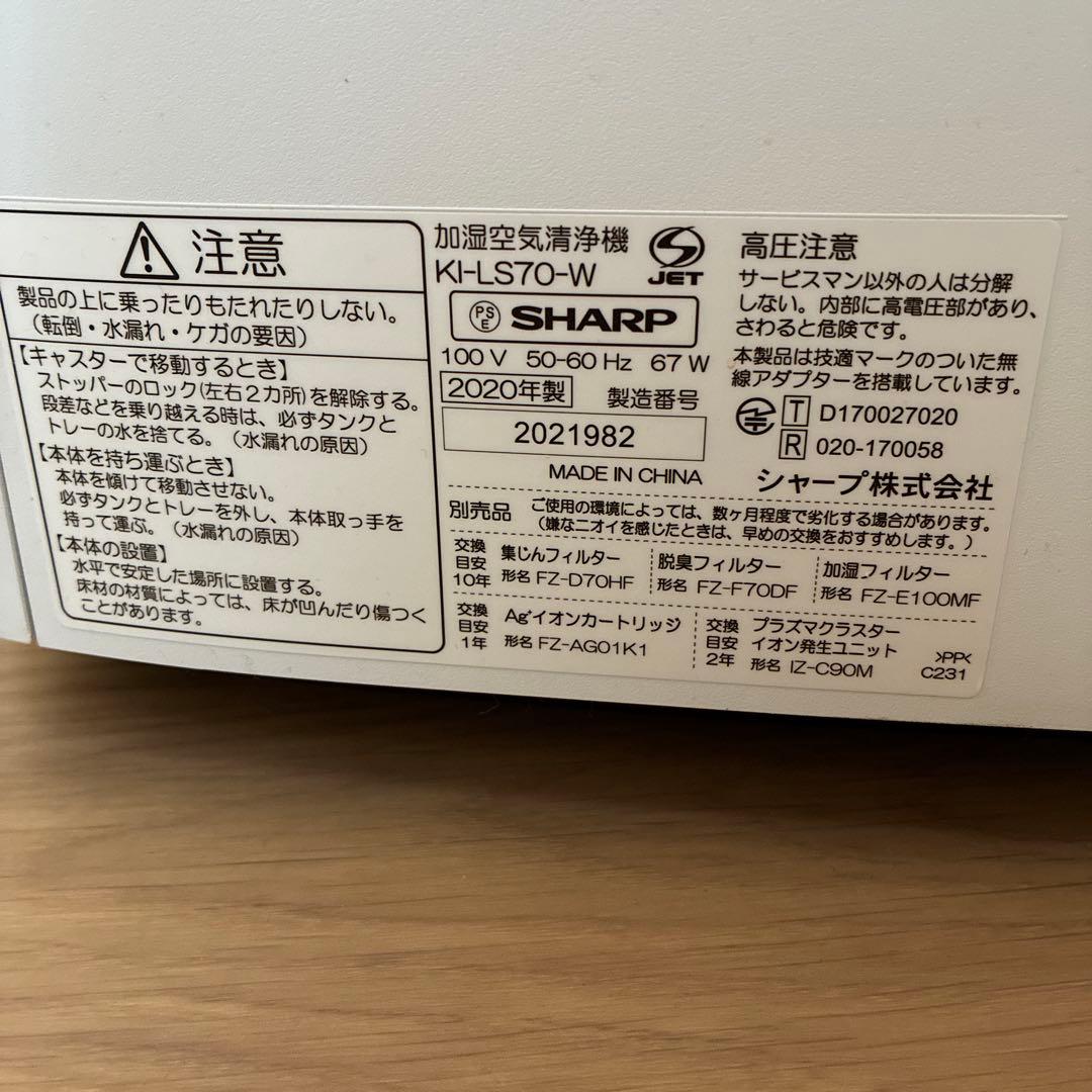 SHARP 空気清浄機 KI-lS70-W