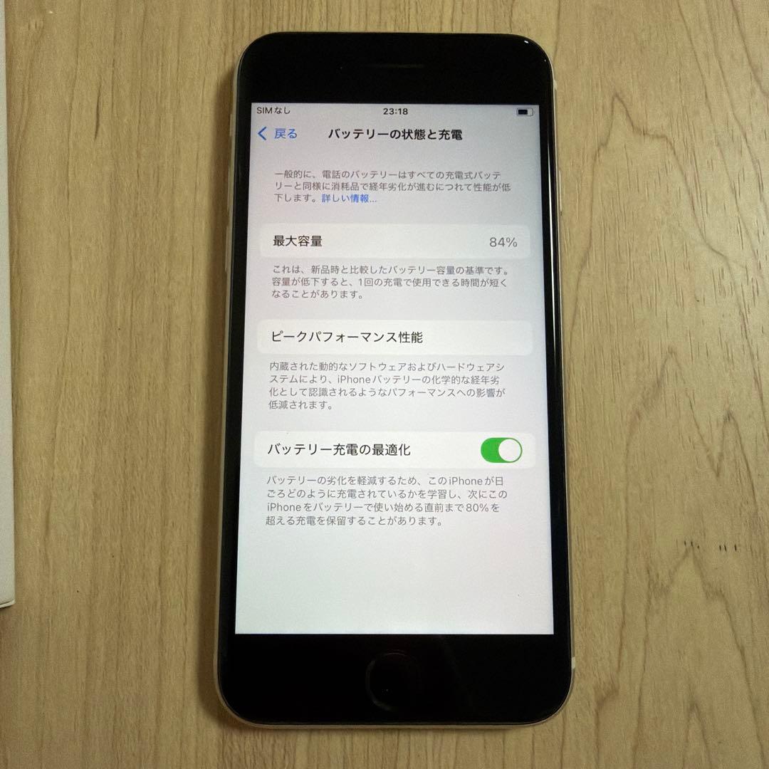 iPhone SE 第3世代 64GB ホワイト 本体 箱あり