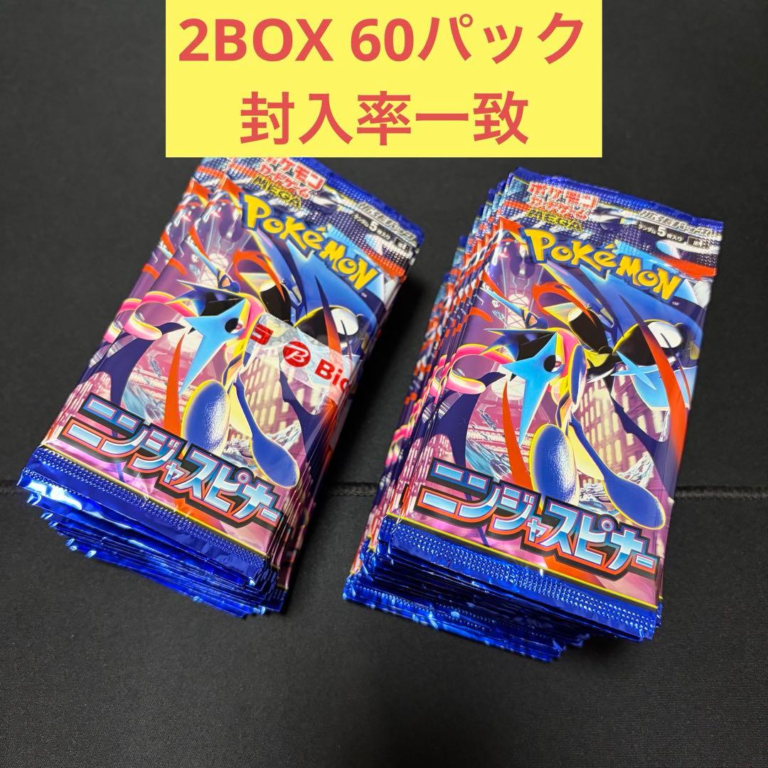 ポケカ ニンジャスピナー 60パック 2BOX 箱回収 封入率一致