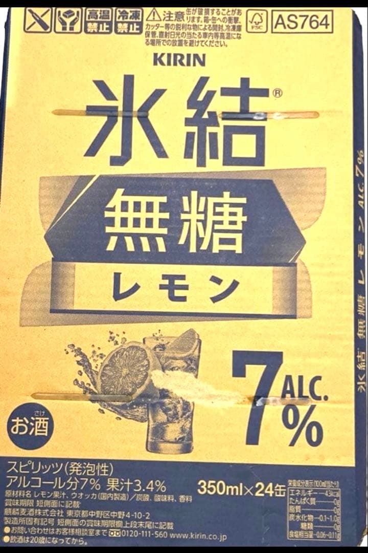 酒まとめ売り　48本　キリン　氷結　無糖　レモン 送料込み