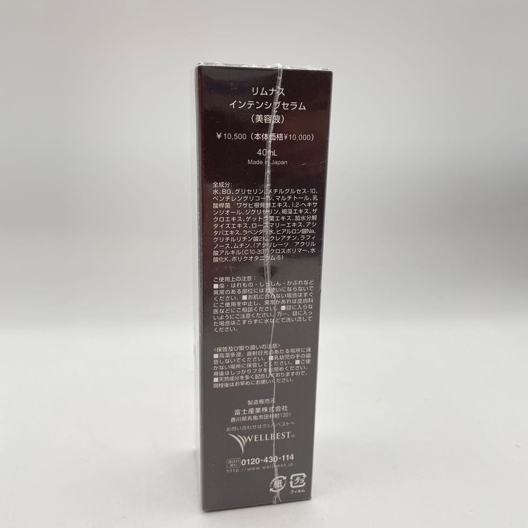 《廃盤品》リムナス インテンシブセラム 美容液 40ml