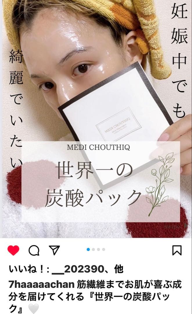 新リニューアル⭐️世界一の炭酸パック★NEW★メディシュティーク★ツヤツヤお肌へ✨
