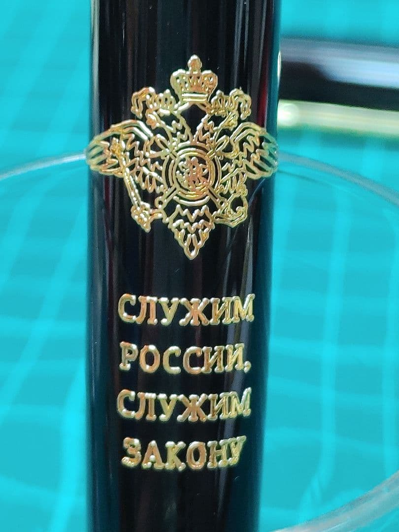 えむべーでー・内務省・ロシア製・官僚・A新品万年筆