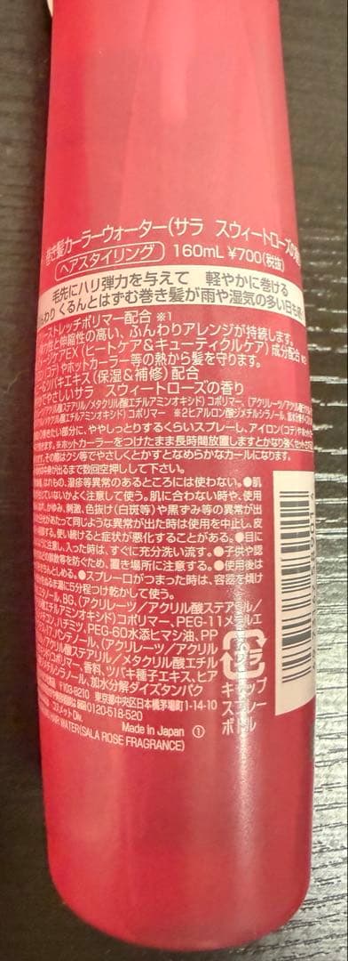 SALA サラ　巻き髪カラーウォーター　スウィートローズ160ml 5本セット