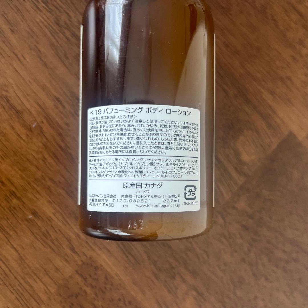 BAIE 19 ボディ ローション 237ml