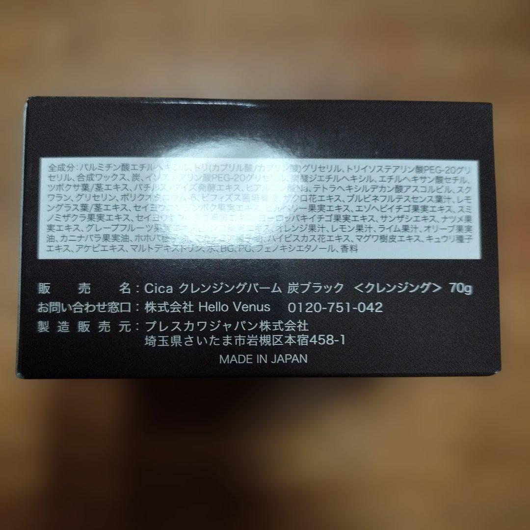 ♡新品未使用♡４個セット　KATAN カタン Cica クレンジングバーム炭