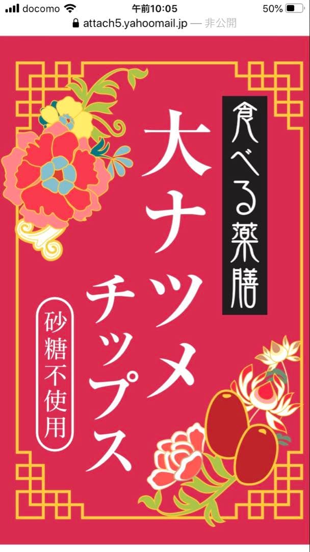 リクエスト出品　なつめとクルミの薬膳サンド、種ぬき大なつめ、ナツメチップス