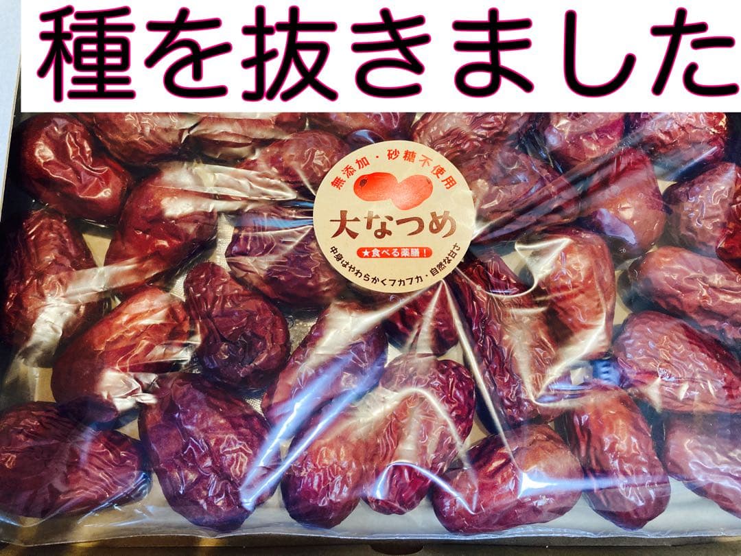 リクエスト出品　なつめとクルミの薬膳サンド、種ぬき大なつめ、ナツメチップス