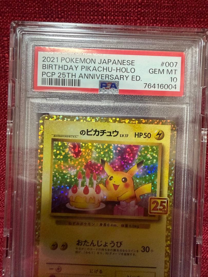 PSA10☆お誕生日ピカチュウ　25周年　鑑定品