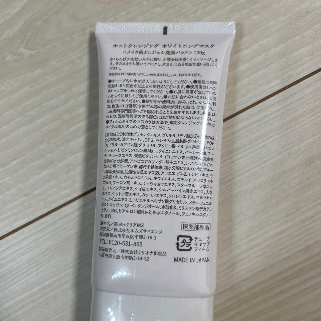 WHITENING MASK Hot Cleansing 120g 3本セット