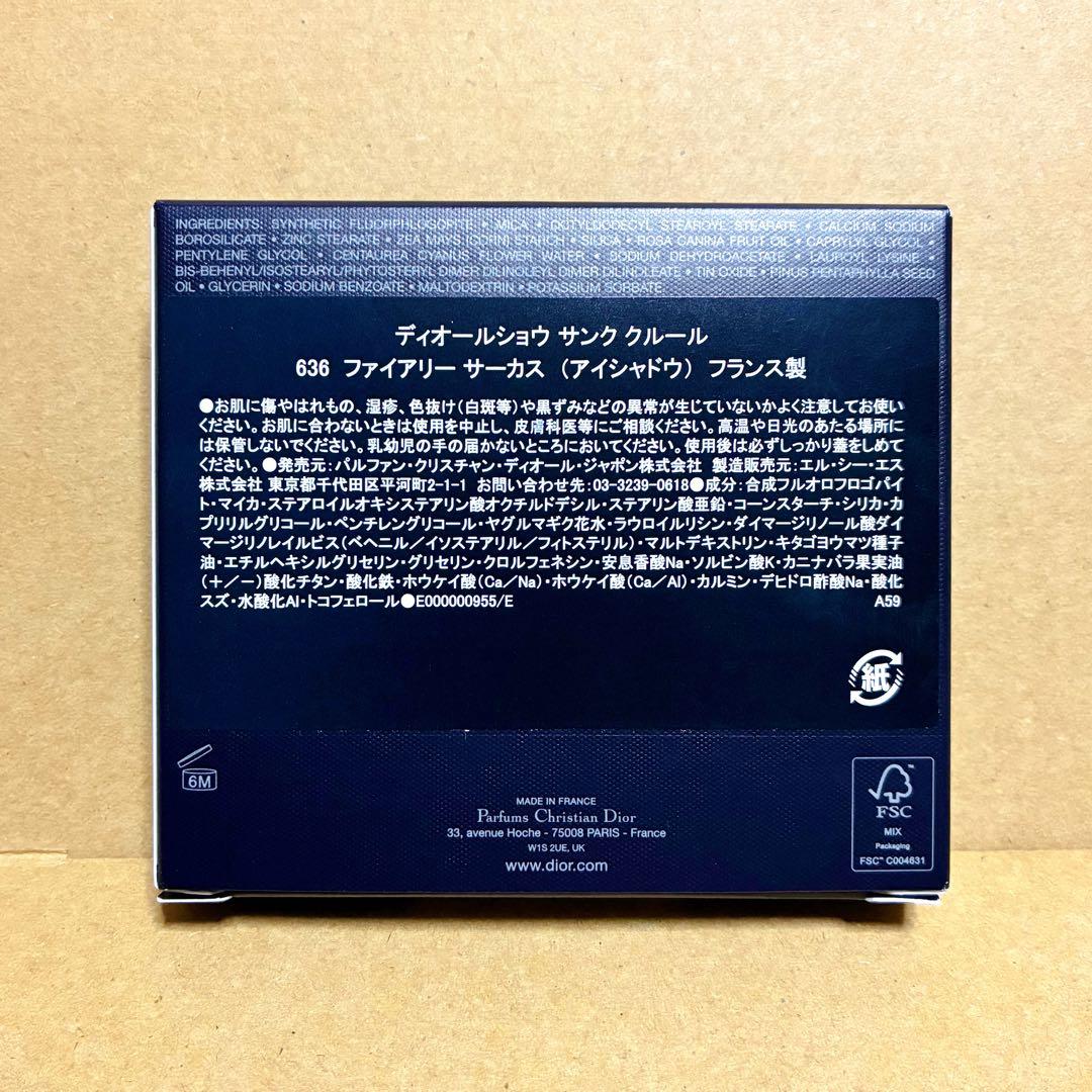 【新品】Dior ディオールショウ サンククルール 636 ファイアリーサーカス