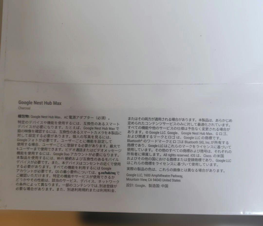 Google Nest Hub Max 新品未開封