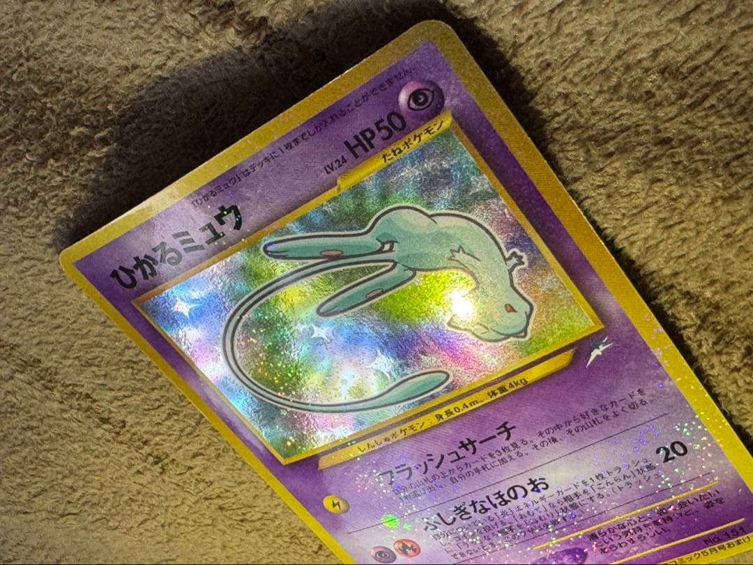 【良品】ひかるミュウ　コロコロ　ポケモンカード PROMO 旧裏