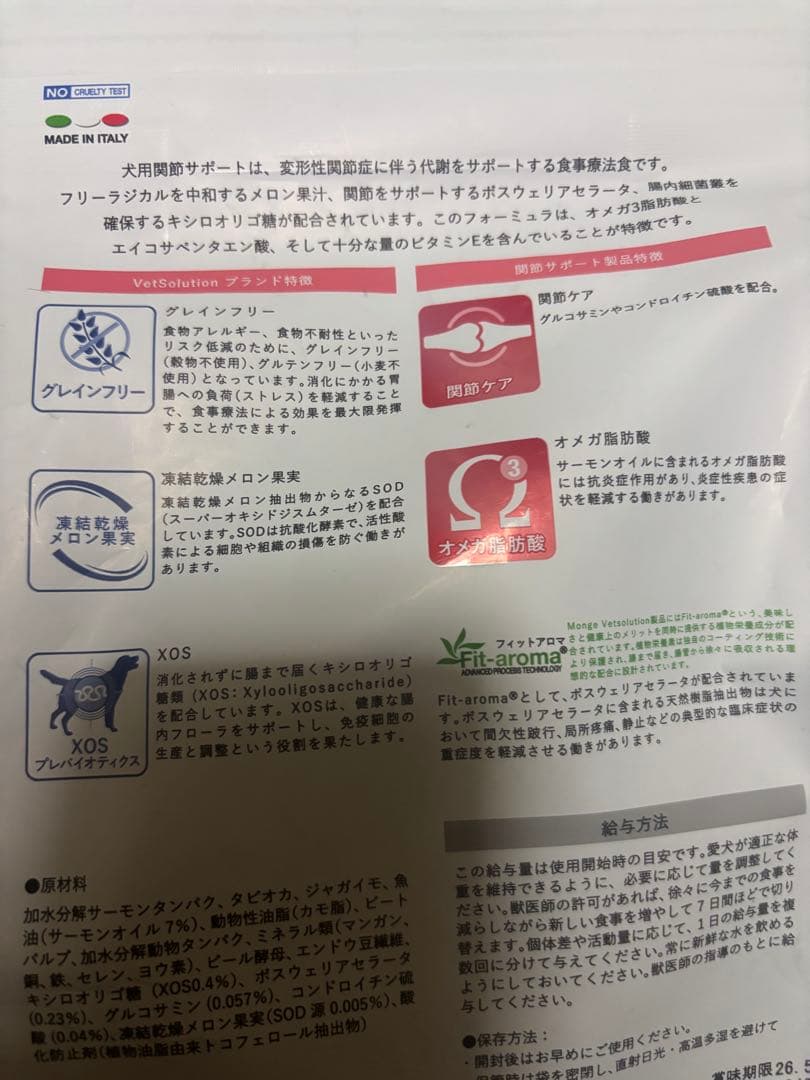 Monge VetSolution 関節サポート 800g