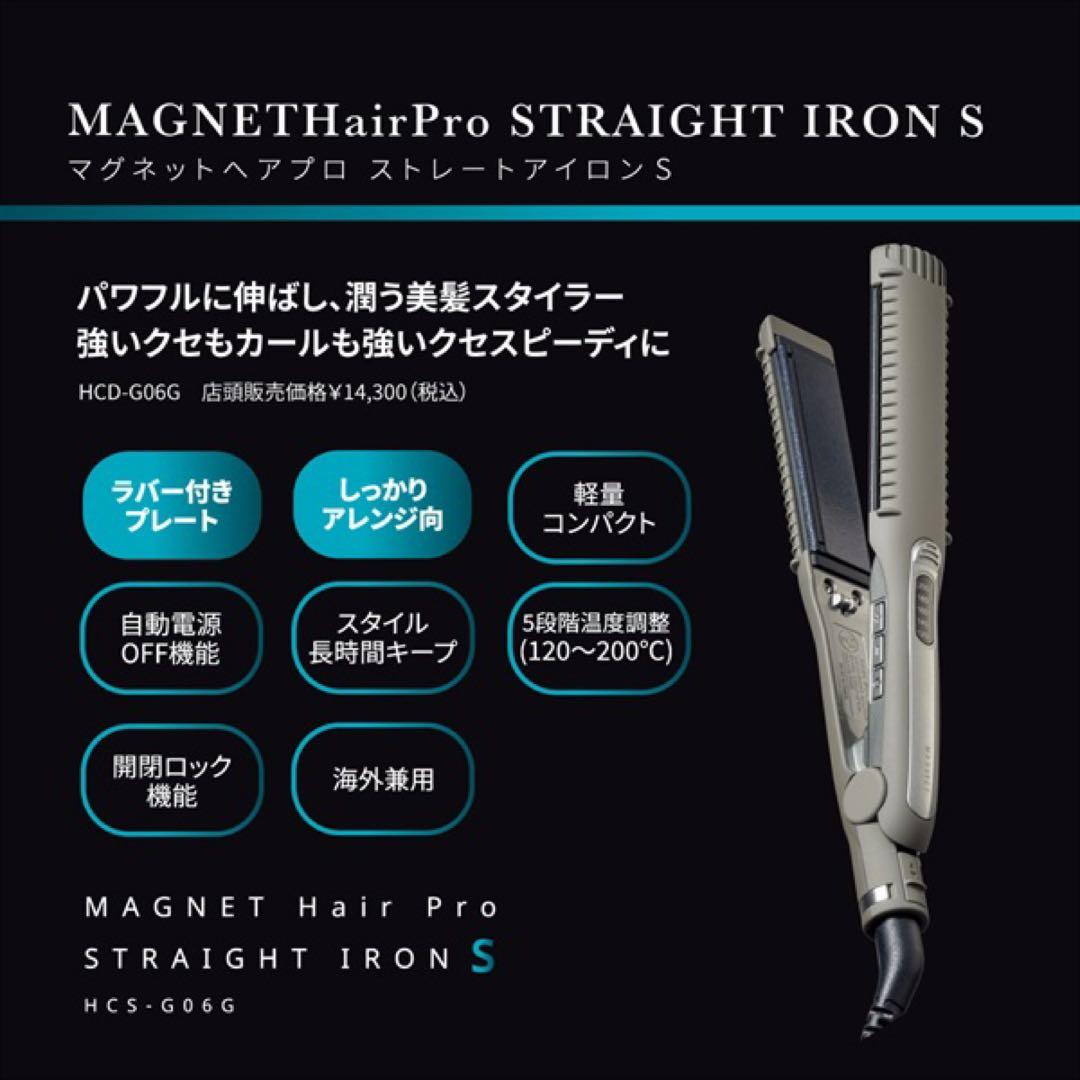 クレイツ マグネットヘアプロ ストレートアイロンS
