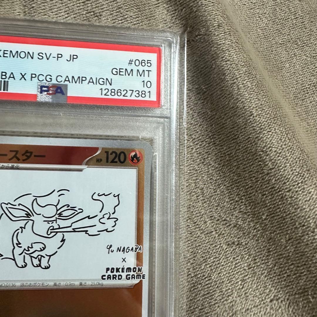 ト*ト様 極美品✨長場ゆう　ながば　ブースター　psa10