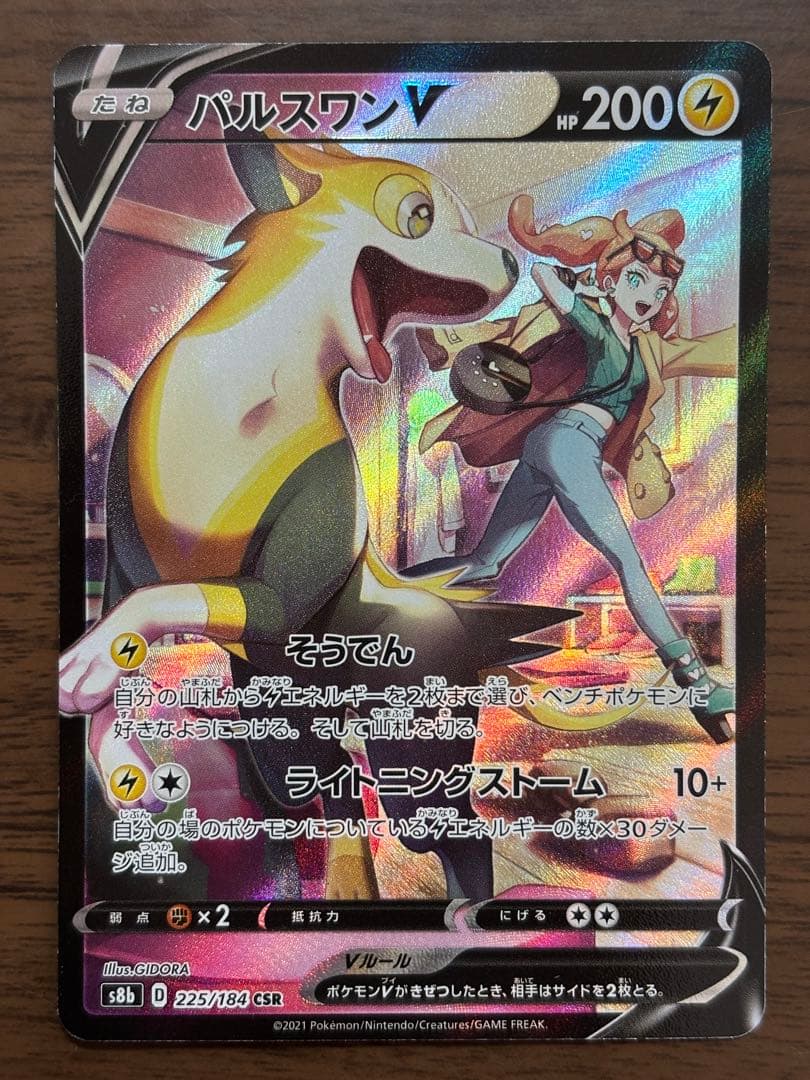 ポケモンカード！ゼラオラV、パルスワンV、ラブトロスV 他CSRまとめ売り！