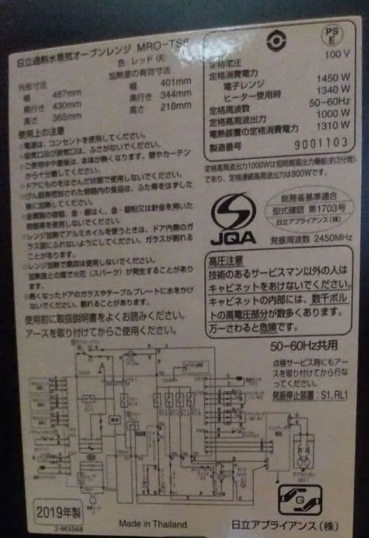 HITACHI ヘルシーシェフ MRO-TS8　説明書付き(ジャンク品)