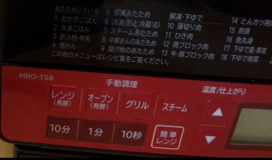 HITACHI ヘルシーシェフ MRO-TS8　説明書付き(ジャンク品)