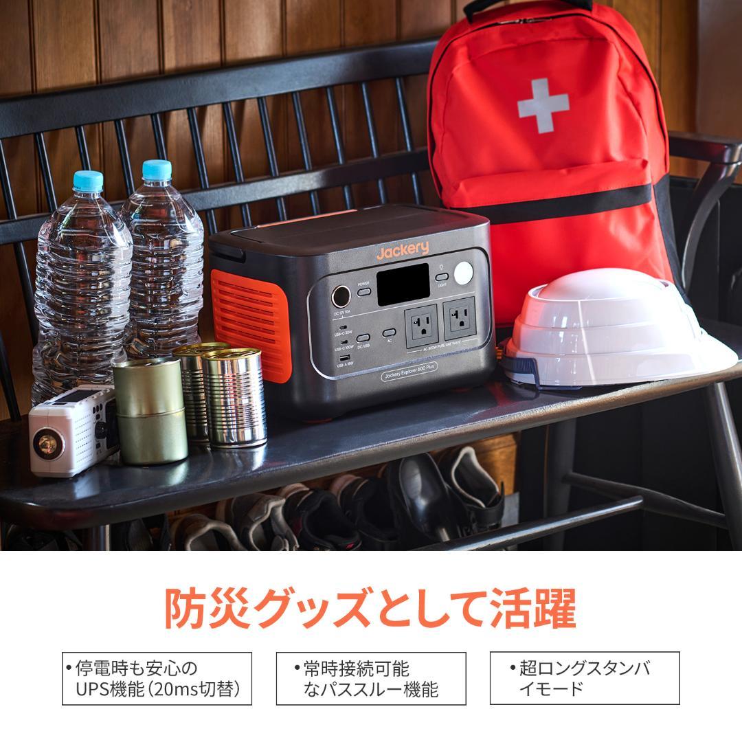 Jackery 600 Plus + 100W ソーラーパネルセット 新品未開封