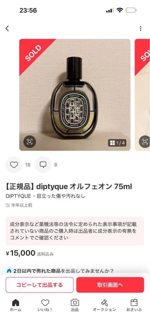 diptyque ORPHEON 香水