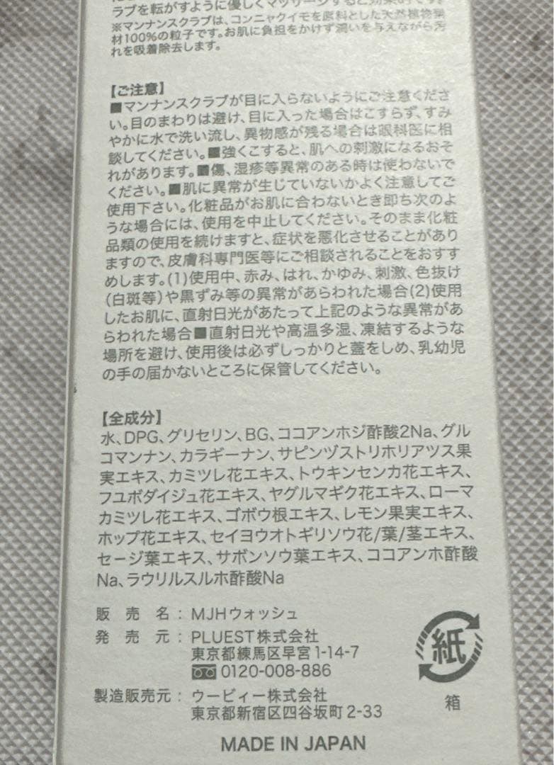 プルエスト　洗顔料、クレンジング