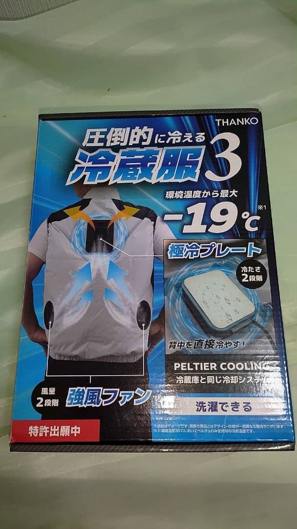 サンコー【未使用品】冷蔵服 3 ・モバイルバッテリー付・フリーサイズ