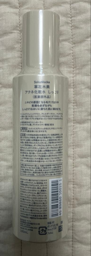 【各2点】 草花木果　多機能ジェルクリーム　ラージサイズ　アクネ化粧水　しっとり