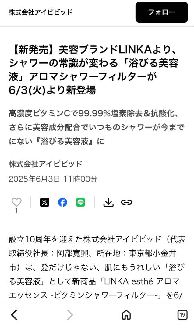 LINKA Aroma Essence ビタミンシャワーフィルター ラベンダー