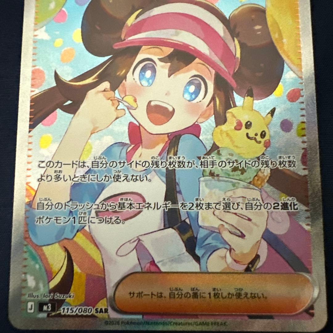 ポケモンカード メイのはげまし 073/080