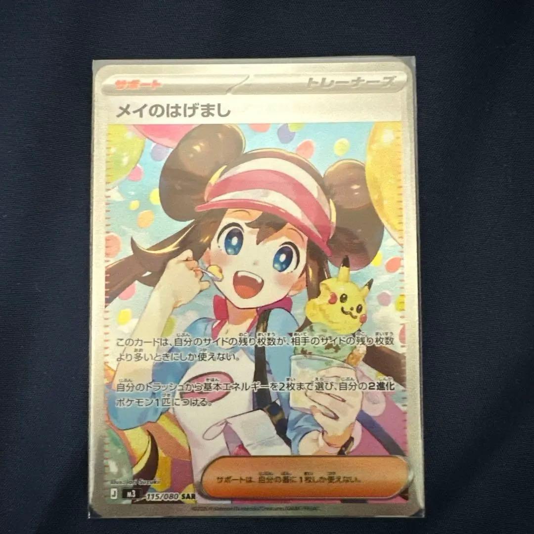 ポケモンカード メイのはげまし 073/080