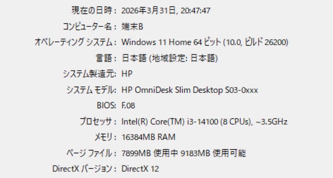4/5まで HP OmniDesk Slim Desktop