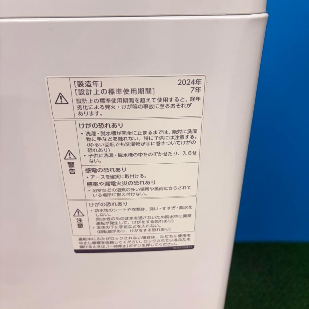 912 ほぼ新品⁉︎ 早い者勝ち　2024.2025年セット　洗濯機　冷蔵庫　保証