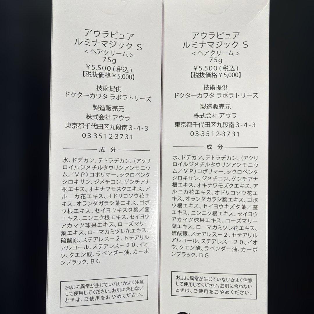 【新品】ルミナマジックS Ⅱ★2本セット！