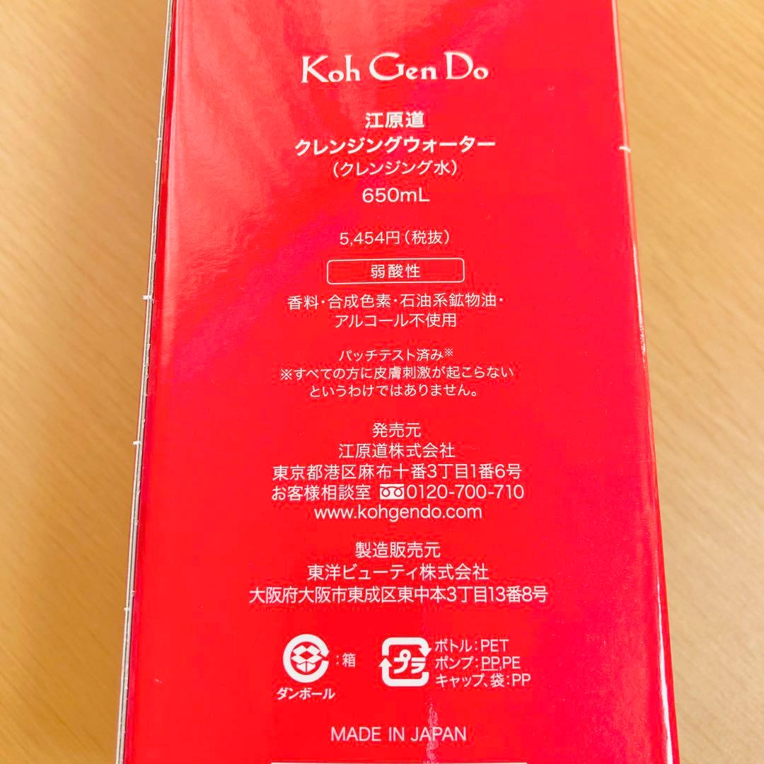 【4/8までの出品】江原道 クレンジングウォーター 650ml 2本セット