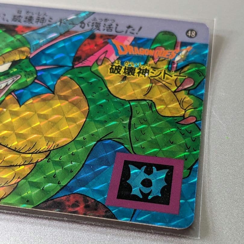 超極美品＊1991年初版 カードダス ドラクエⅡ 裏ロト第2章 ㊽ 破壊神シドー