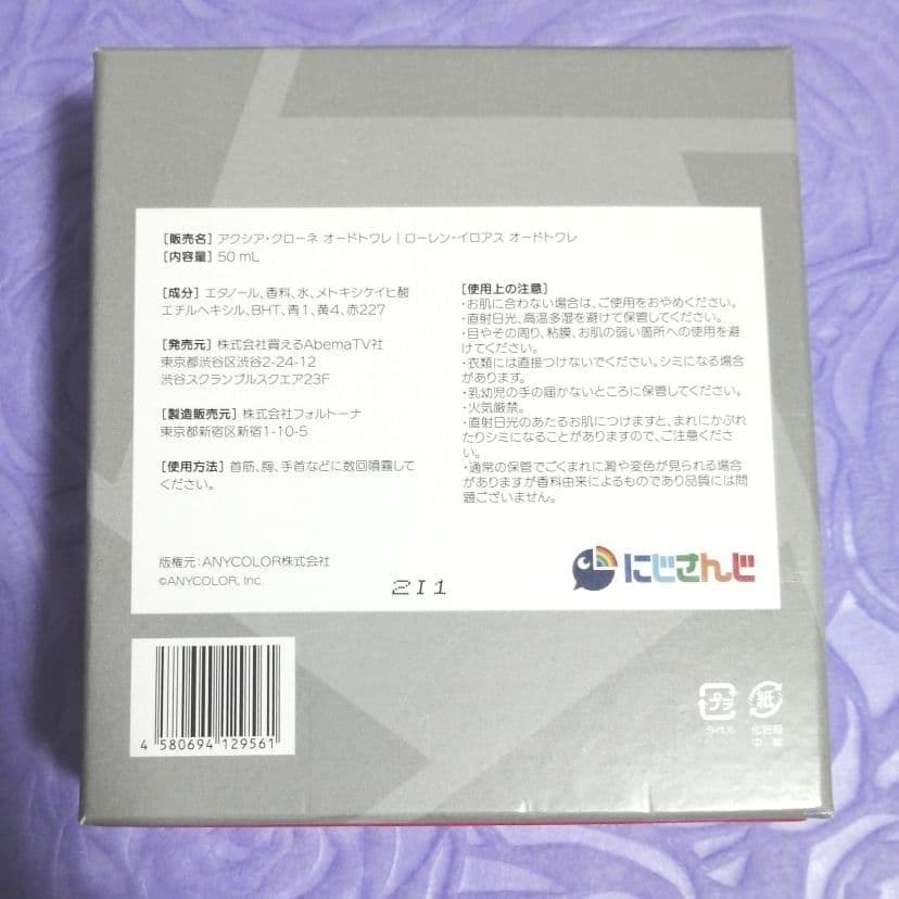 【C894】　ローレン　アクシア　香水　まとめ売り　にじさんじ　オードトワレ