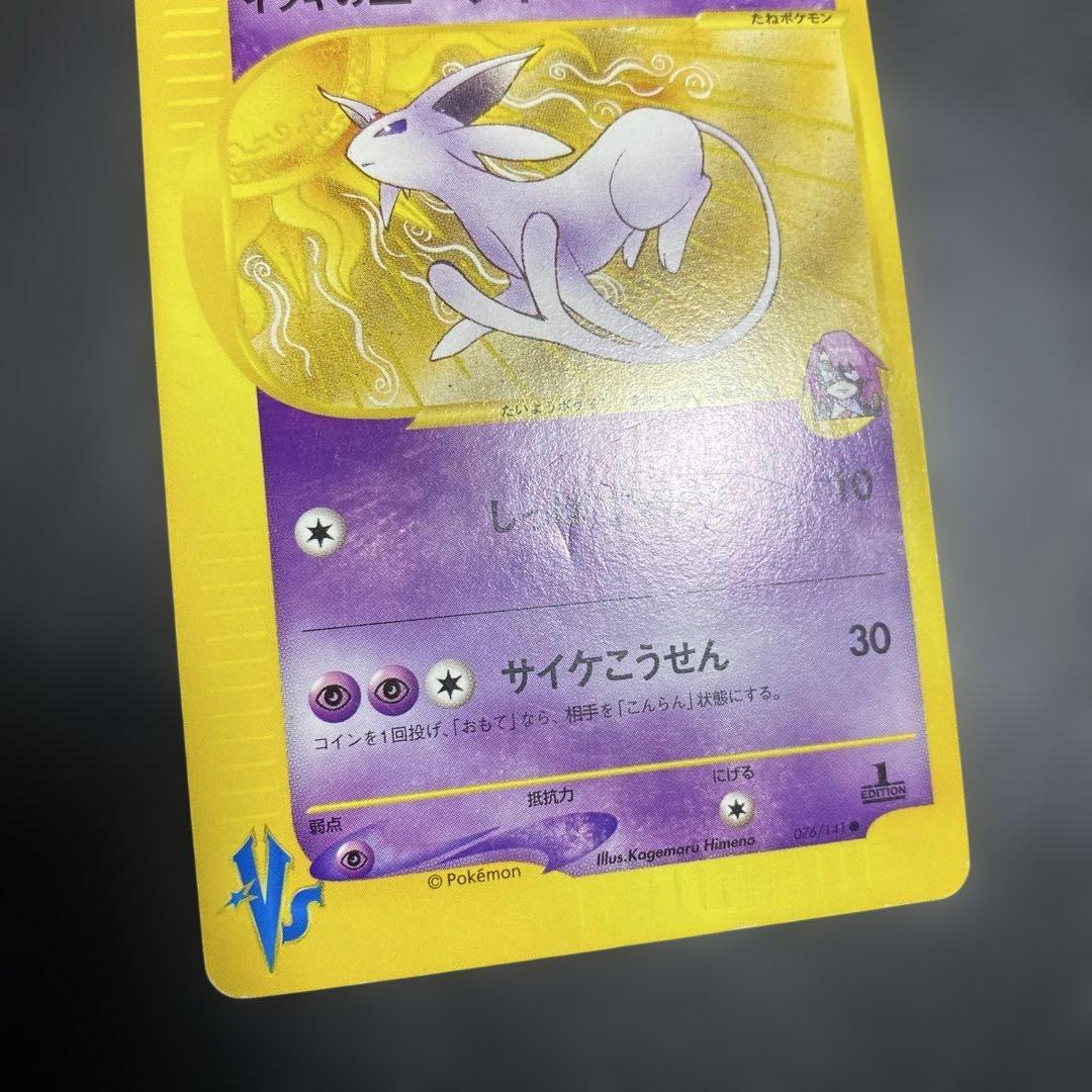 ポケモンカード　イツキのエーフィ　★VS