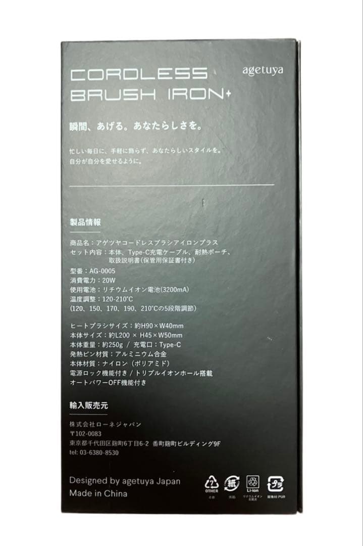 Agetuya コードレスブラシアイロン+充電スタンド