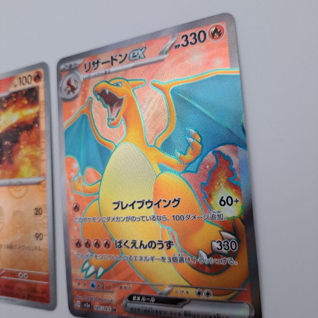 ポケカ　１５１　リザードン　進化　３枚セット