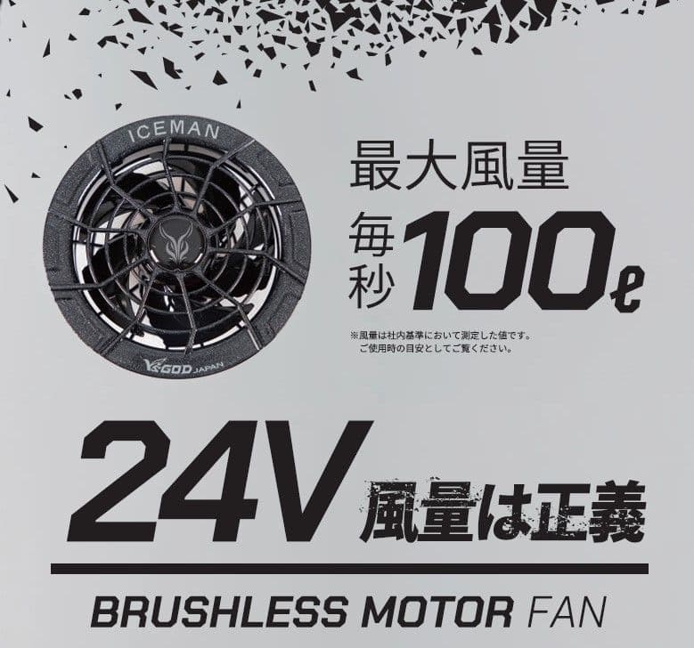 アイスマン(YAMASHIN) AR24Vファン＆バッテリーセット