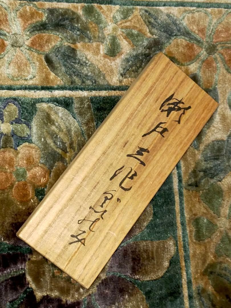♥瀬戸三作♥　ぐい呑み　♥　加藤春二　河本礫亭　大江文象　共箱付き　ぐい飲み