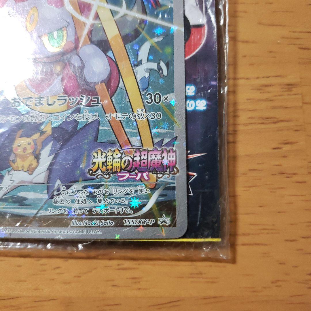 【セール】フーパ：光輪の超魔神 フーパ 入場者プレゼント PROMO XY