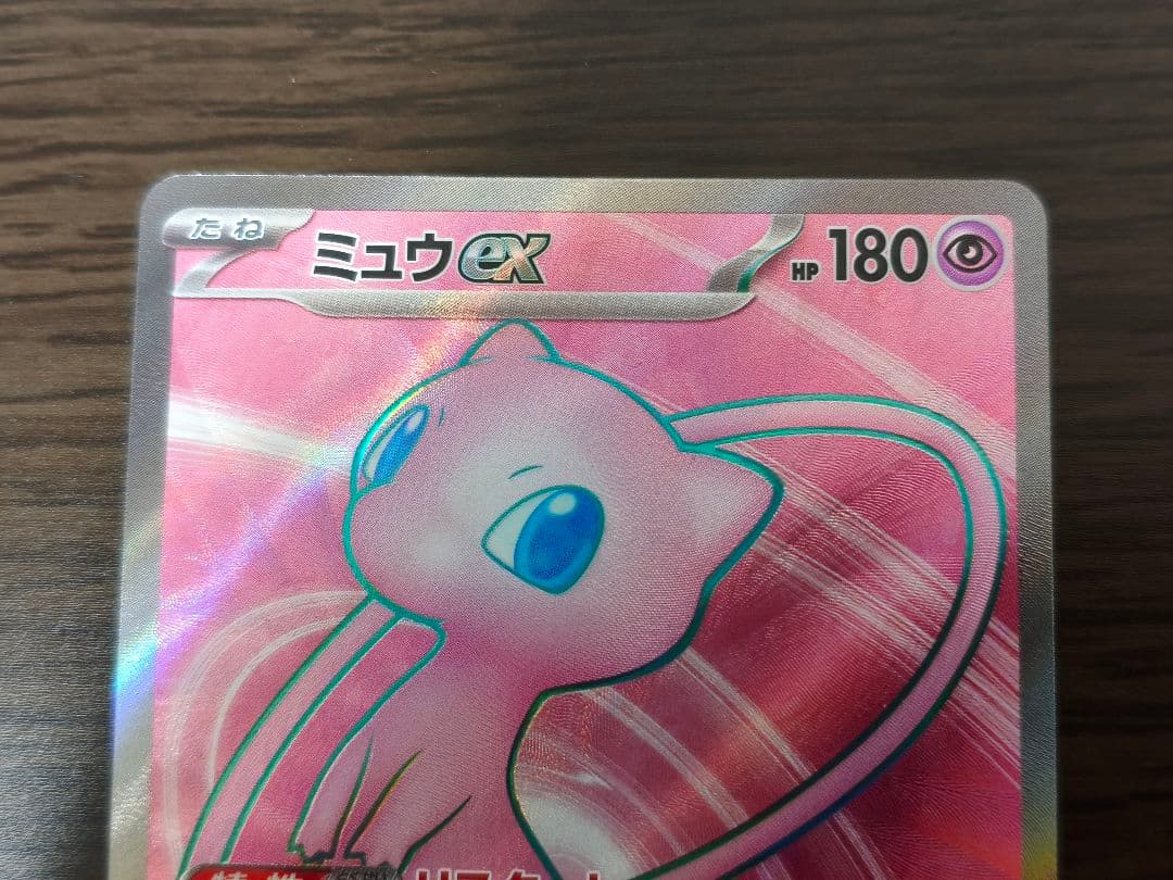 ミュウex UR 208/165 SR 195/165 SSR 327/190